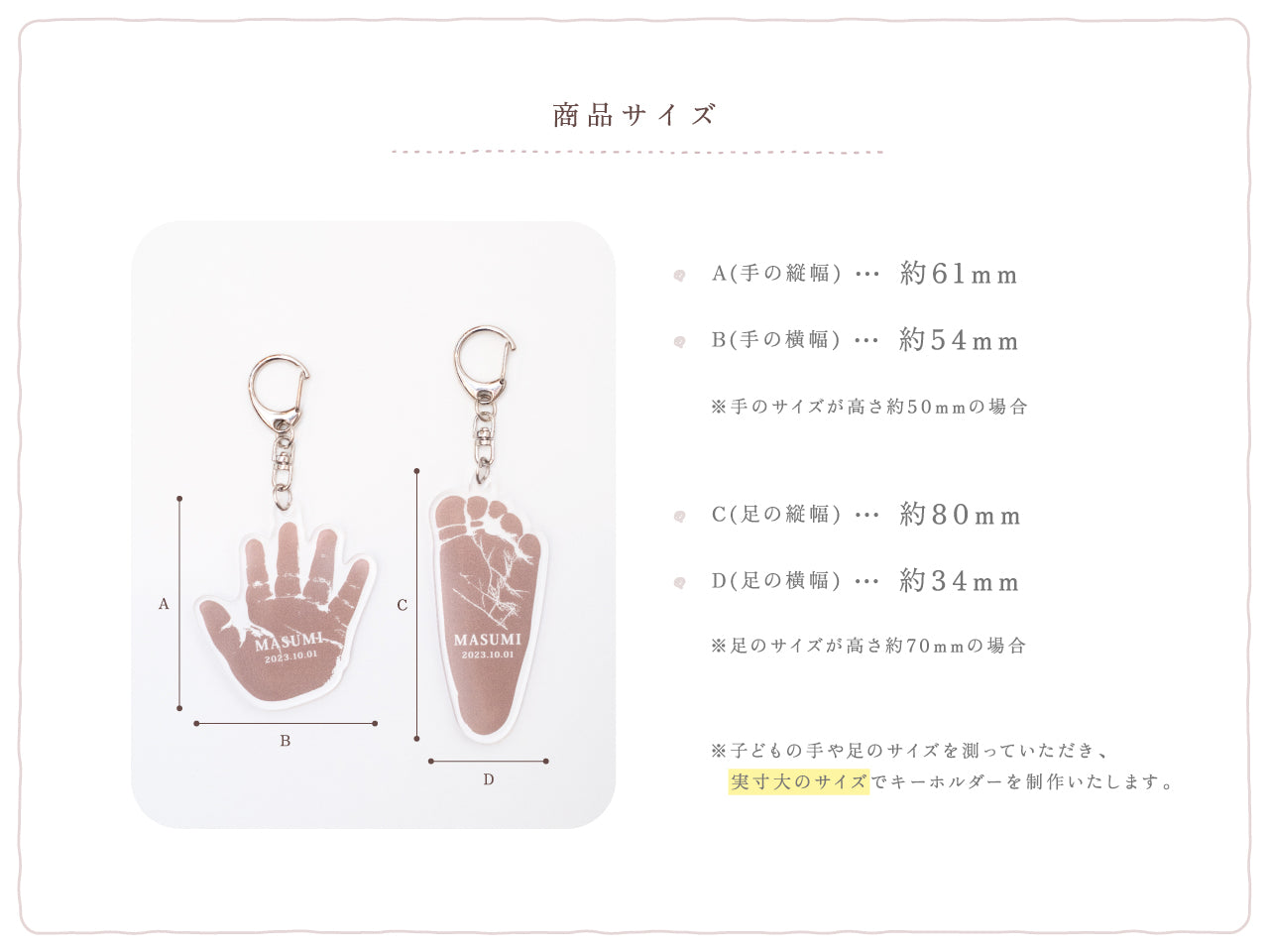 実寸大 手形足形キーホルダー【単品】