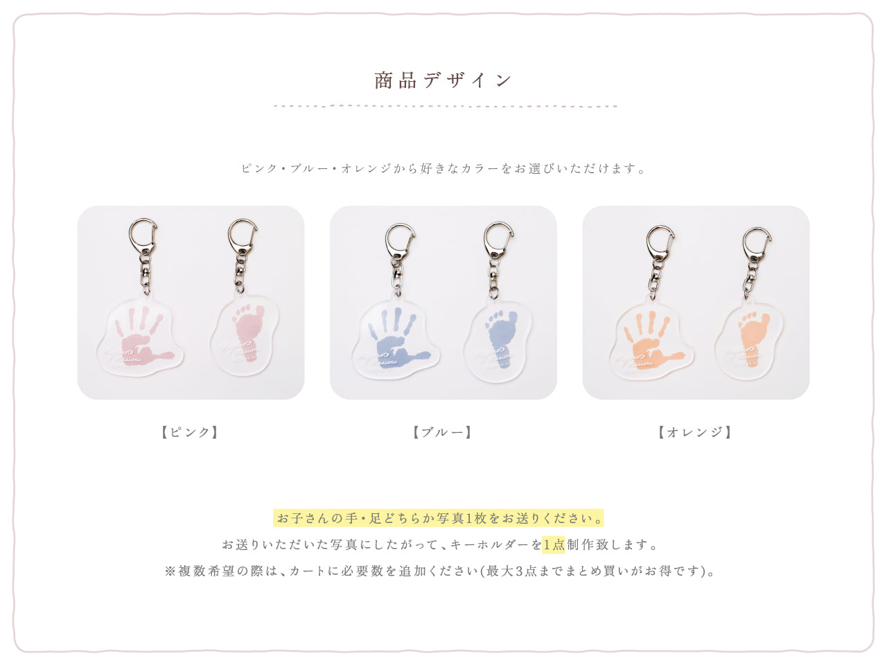 ゆるカット手形足形キーホルダー【単品】