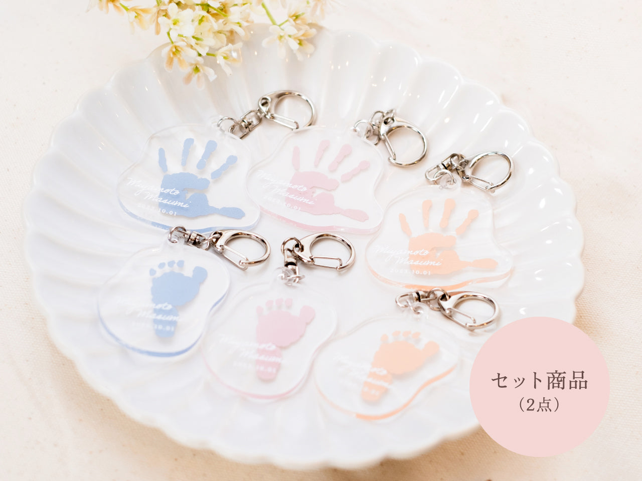 ゆるカット手形足形キーホルダー【セット】