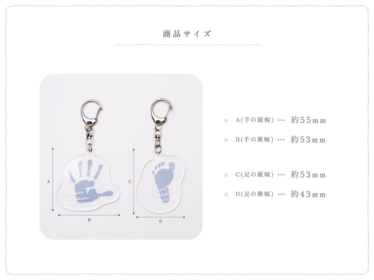 ゆるカット手形足形キーホルダー【単品】