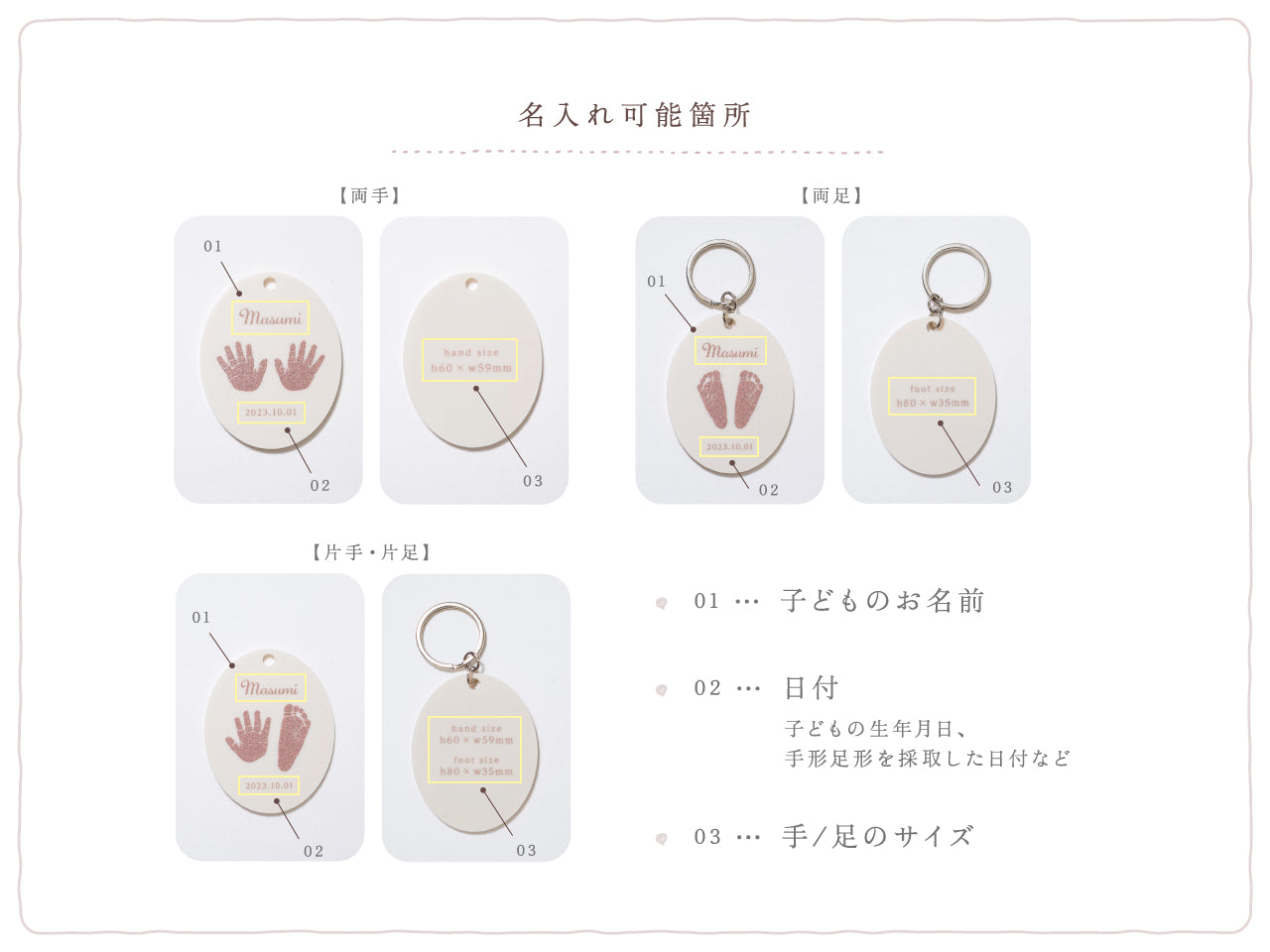 手形足形タグキーホルダー【両手足】