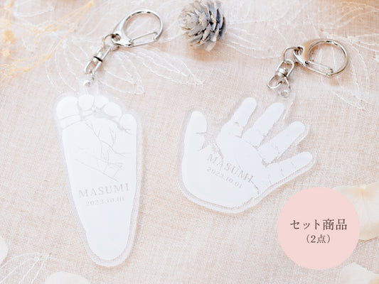 実寸大 手形足形キーホルダー【セット】